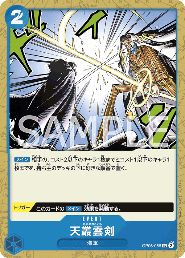 Ama no Murakumo Sword (OP06-056_r1)