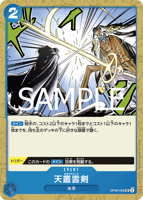 Ama no Murakumo Sword (OP06-056_r2)