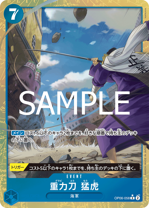 Gravity Blade Raging Tiger (OP06-058_p1)