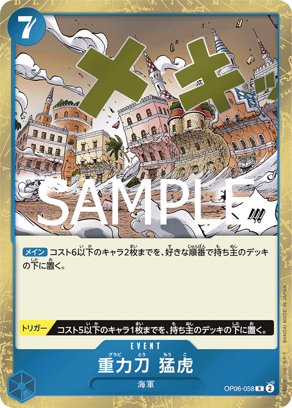 Gravity Blade Raging Tiger (OP06-058_r1)