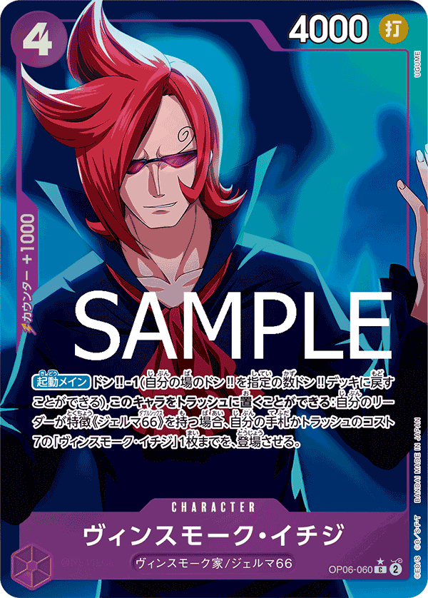 Vinsmoke Ichiji (OP06-060_p2)