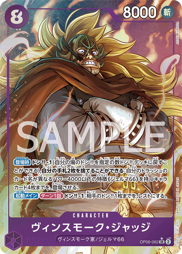 Vinsmoke Judge (Parallel) (OP06-062_p1)