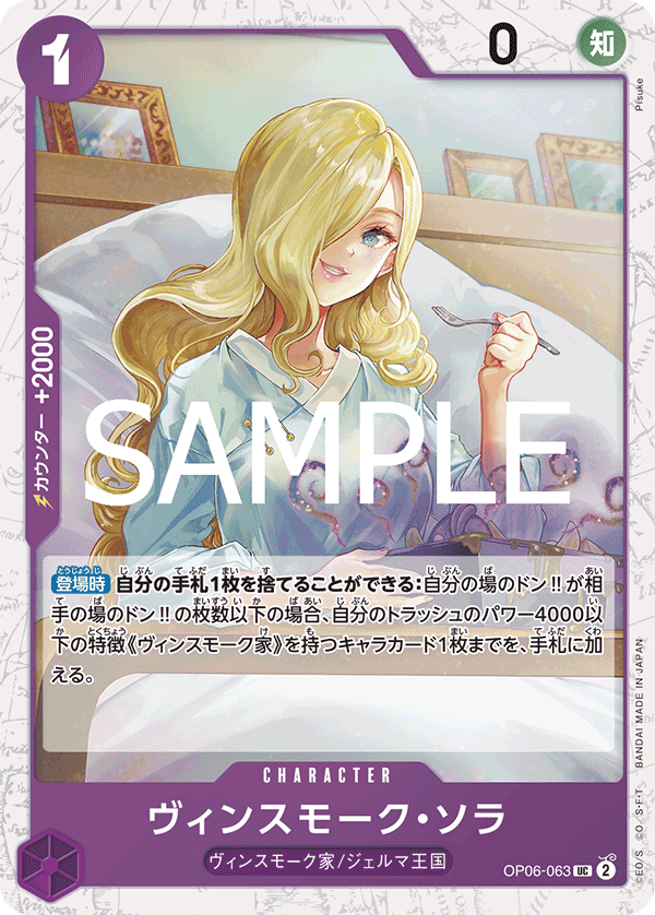 Vinsmoke Sora (OP06-063_p2)
