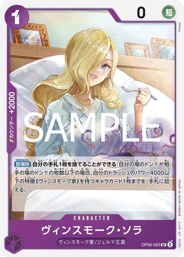 Vinsmoke Sora (OP06-063_r1)