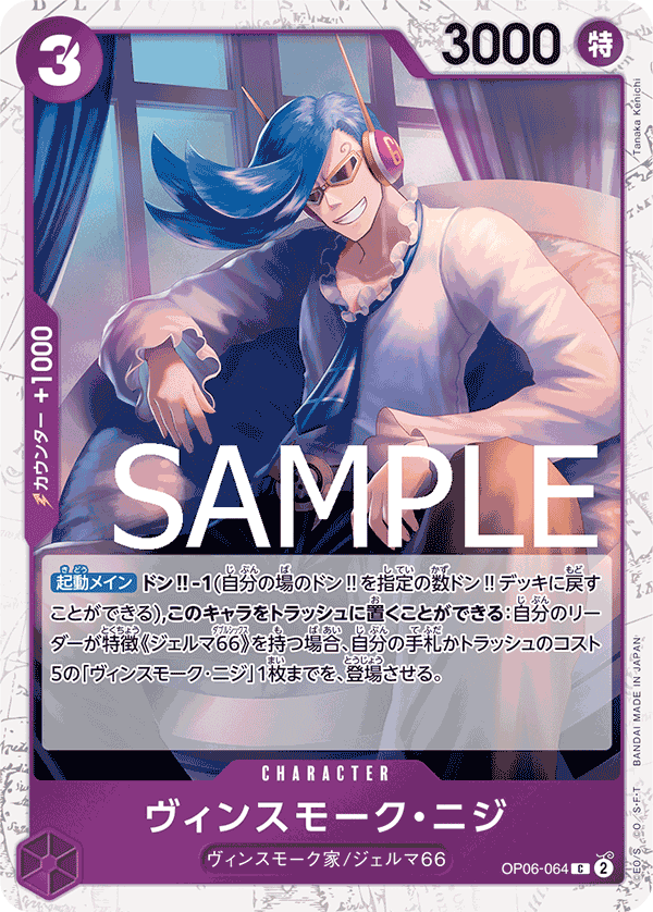 Vinsmoke Niji (OP06-064_p1)
