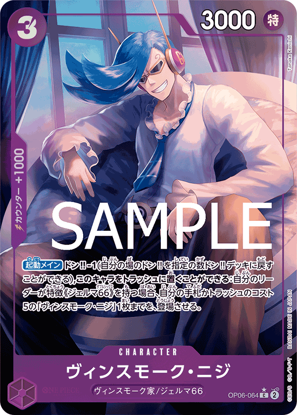 Vinsmoke Niji (OP06-064_p2)