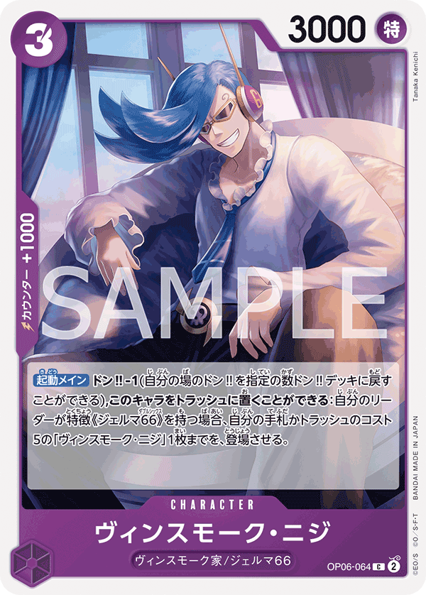 Vinsmoke Niji (OP06-064_r1)