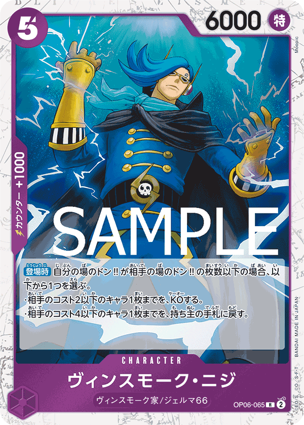 Vinsmoke Niji (OP06-065_p1)