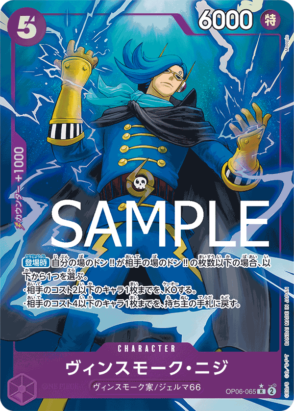 Vinsmoke Niji (OP06-065_p2)