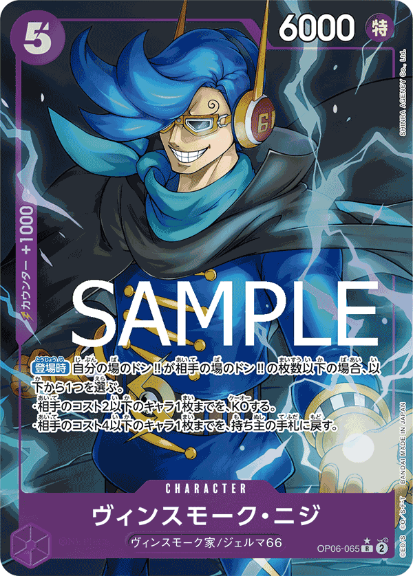 Vinsmoke Niji (OP06-065_p3)
