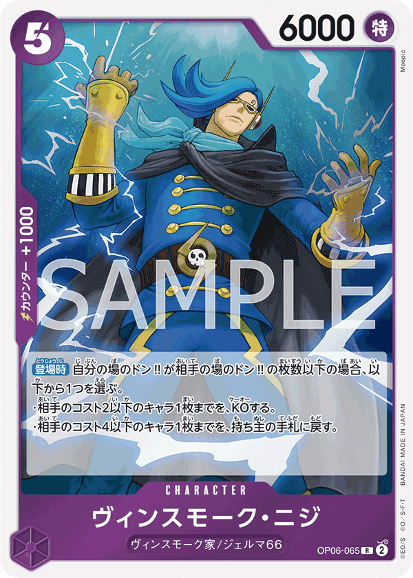 Vinsmoke Niji (OP06-065_r1)