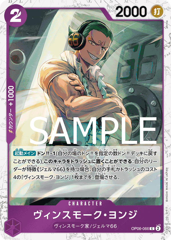 Vinsmoke Yonji (OP06-066_p1)