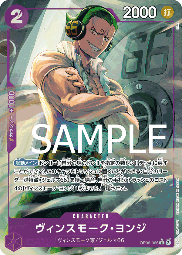 Vinsmoke Yonji (OP06-066_p2)