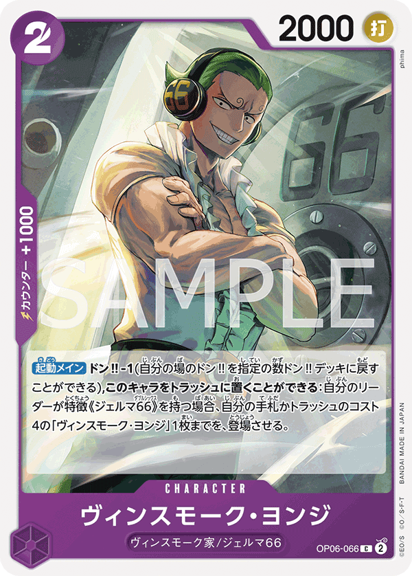 Vinsmoke Yonji (OP06-066_r1)