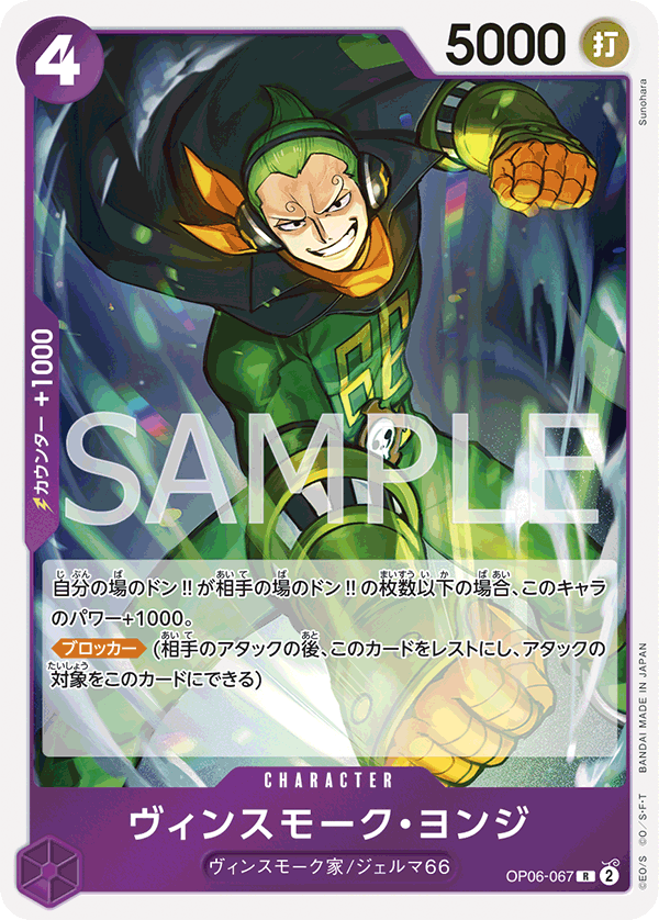 Vinsmoke Yonji (OP06-067)