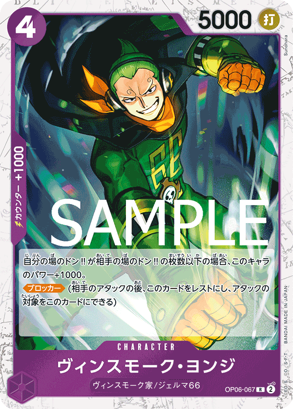 Vinsmoke Yonji (OP06-067_p1)