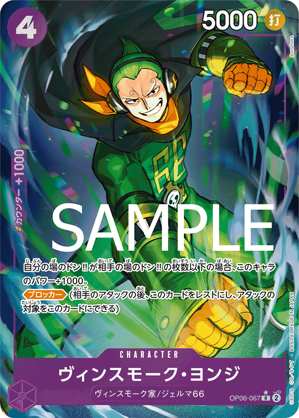 Vinsmoke Yonji (OP06-067_p2)