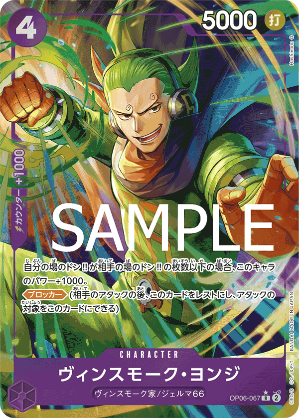 Vinsmoke Yonji (OP06-067_p3)