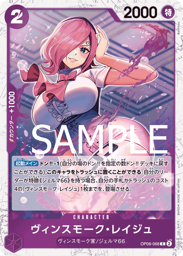 Vinsmoke Reiju (OP06-068_p1)