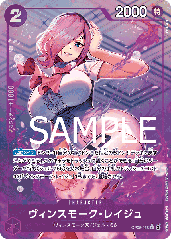 Vinsmoke Reiju (OP06-068_p2)