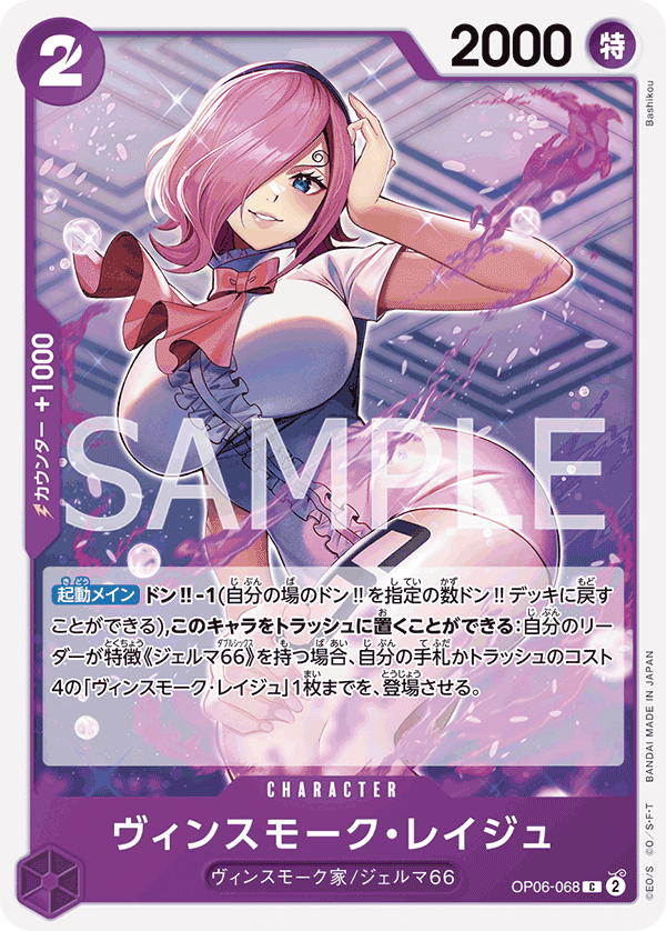 Vinsmoke Reiju (OP06-068_r1)