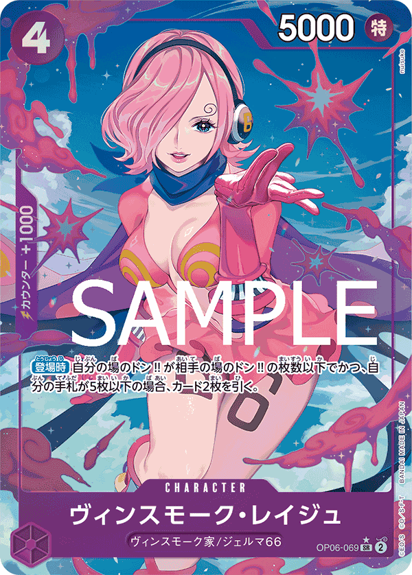 Vinsmoke Reiju (OP06-069_p3)