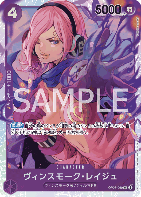 Vinsmoke Reiju (OP06-069_r1)