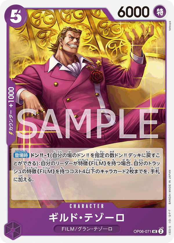 Gild Tesoro (OP06-071)