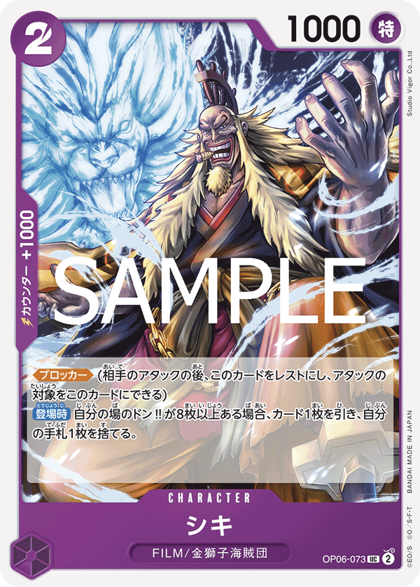 Shiki (OP06-073_r1)