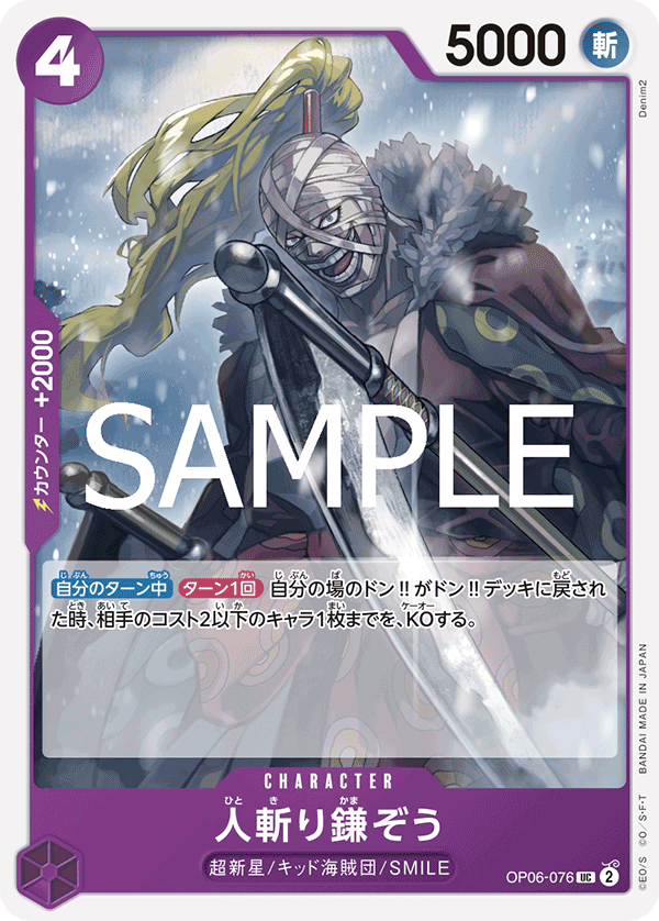 Hitokiri Kamazo (OP06-076_r1)