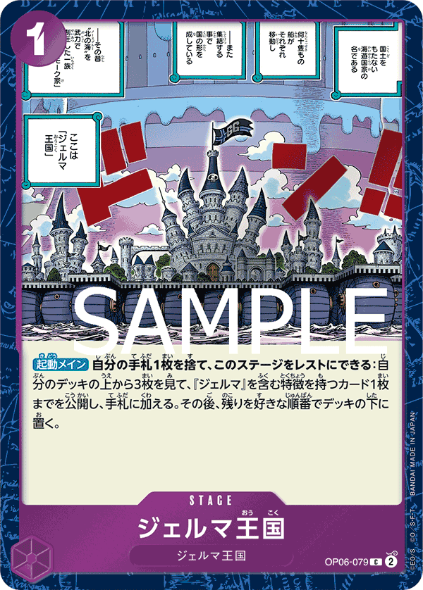 Kingdom of GERMA (OP06-079_p1)
