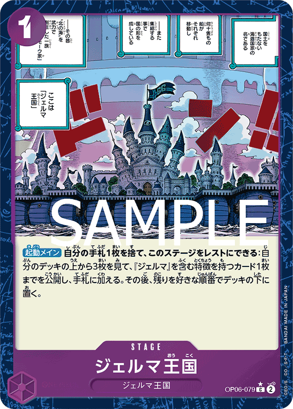 Kingdom of GERMA (OP06-079_p2)