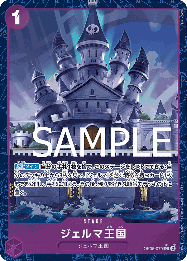 Kingdom of GERMA (OP06-079_p3)