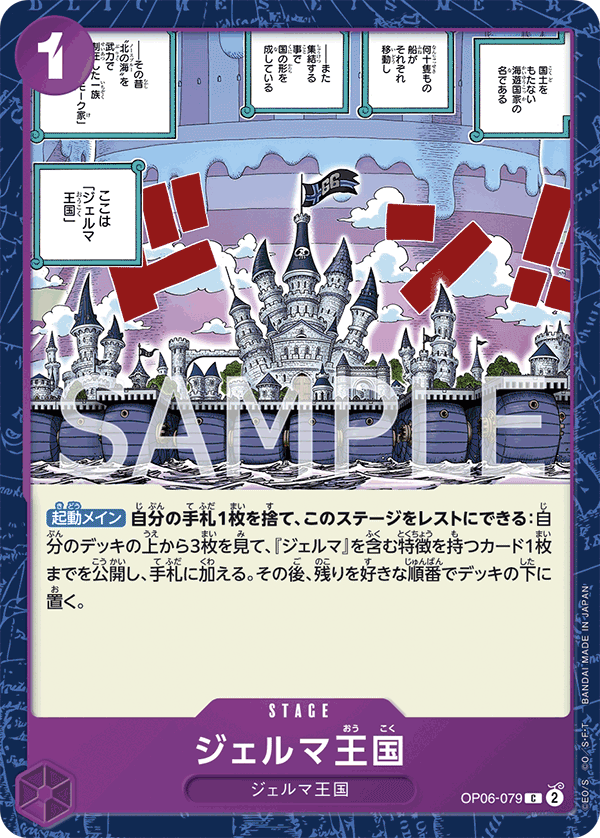 Kingdom of GERMA (OP06-079_r1)