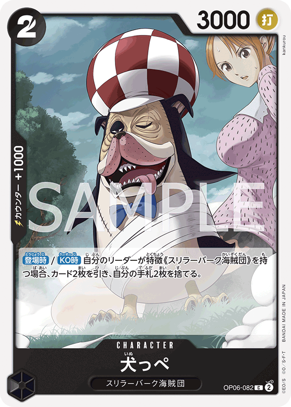 Inuppe (OP06-082)