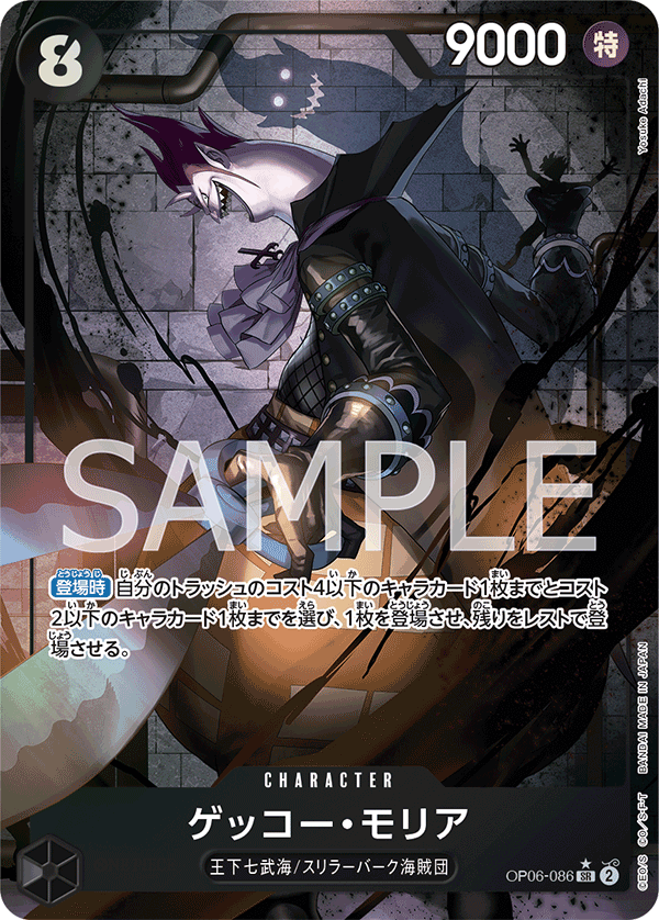 Gecko Moria (Parallel) (OP06-086_p1)