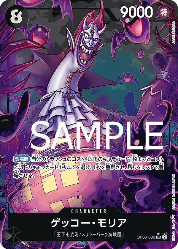 Gecko Moria (OP06-086_p2)
