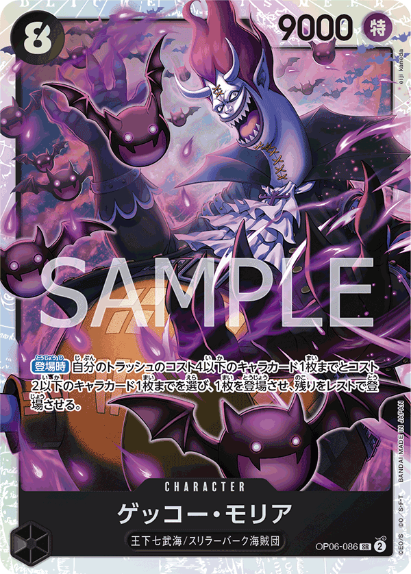 Gecko Moria (OP06-086_r1)