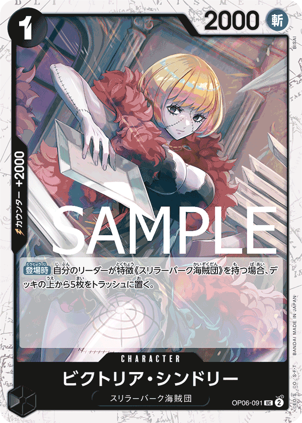 Victoria Cindry (OP06-091_p1)