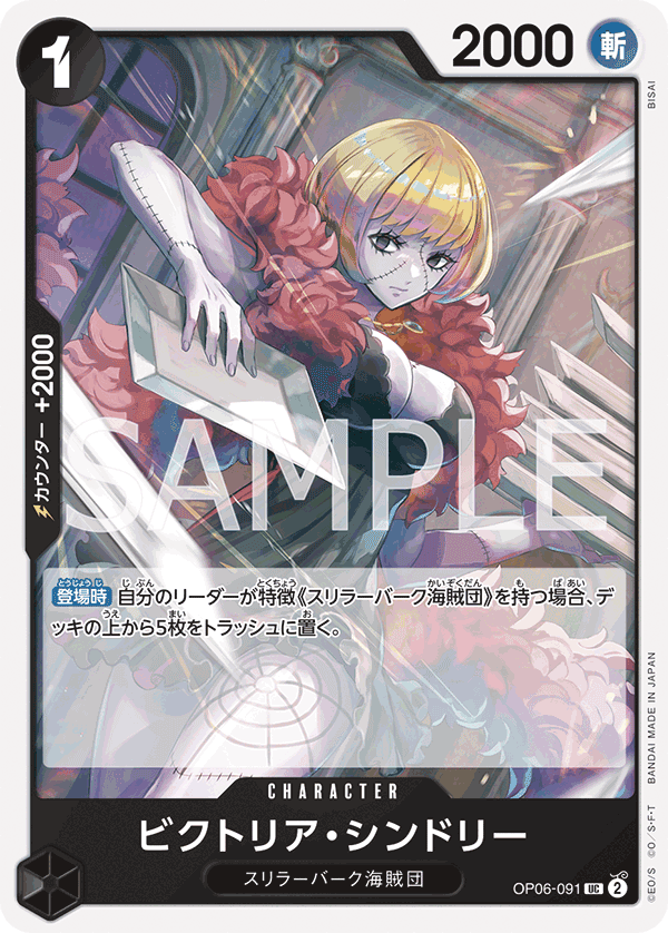 Victoria Cindry (OP06-091_r1)