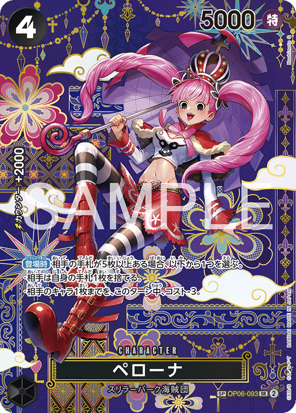 Perona (OP06-093_p3)