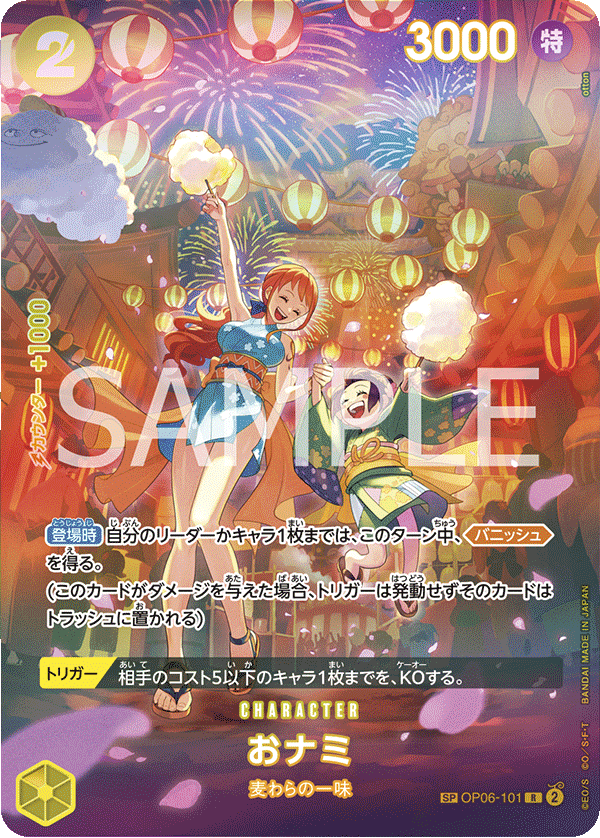 O-Nami (Parallel) (OP06-101_p2)