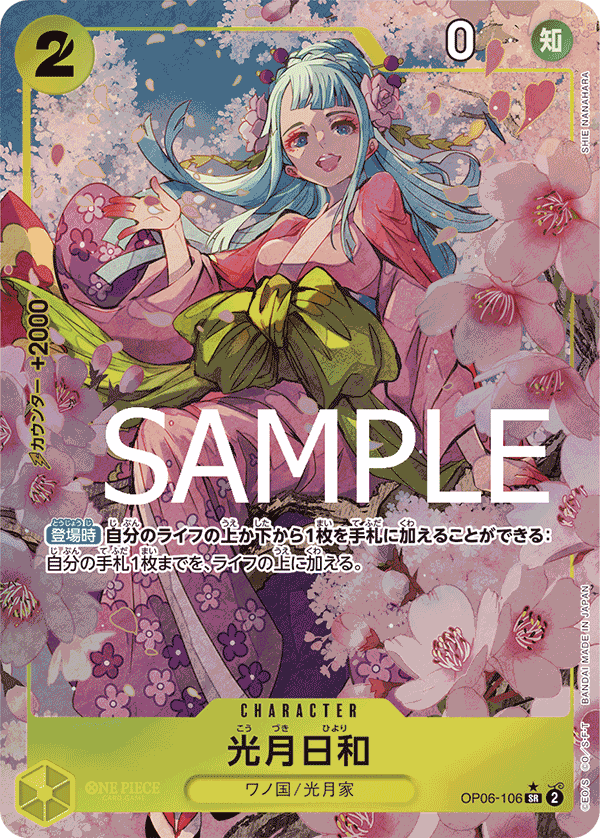 Kouzuki Hiyori (OP06-106_p2)