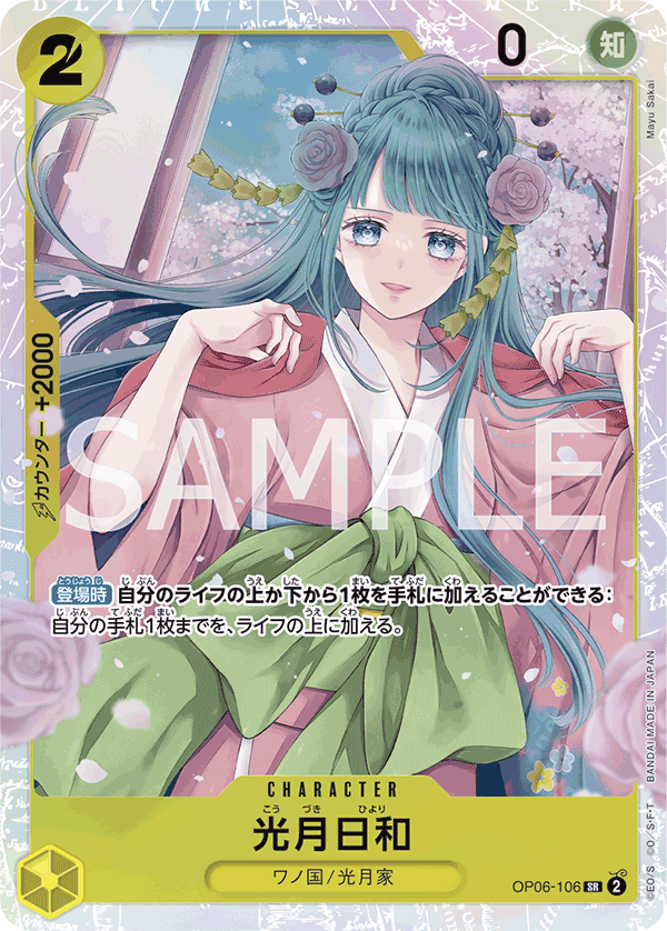Kouzuki Hiyori (OP06-106_r1)