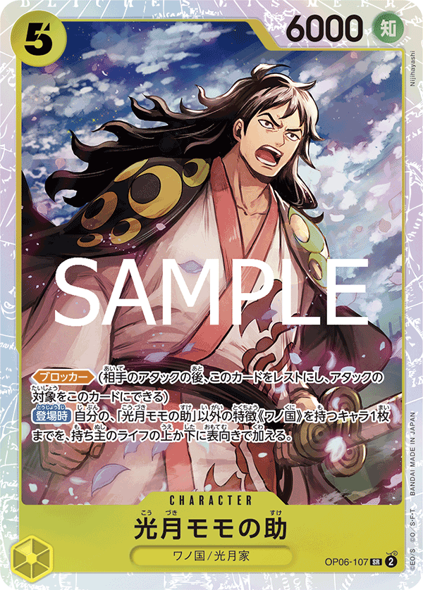 Kouzuki Momonosuke (OP06-107_r1)