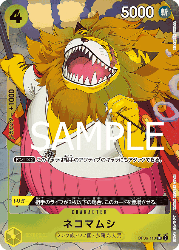 Nekomamushi (OP06-110_p2)