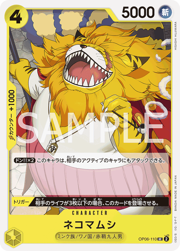 Nekomamushi (OP06-110_r1)