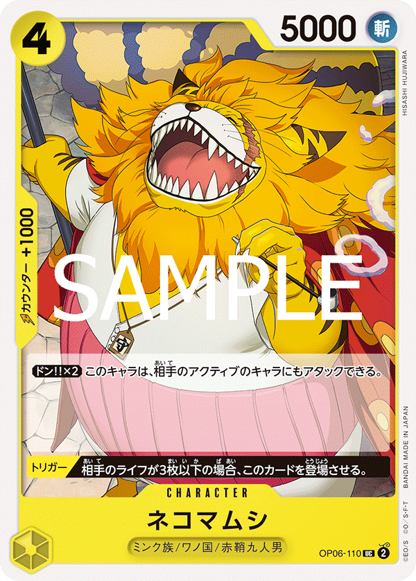 Nekomamushi (OP06-110_r2)