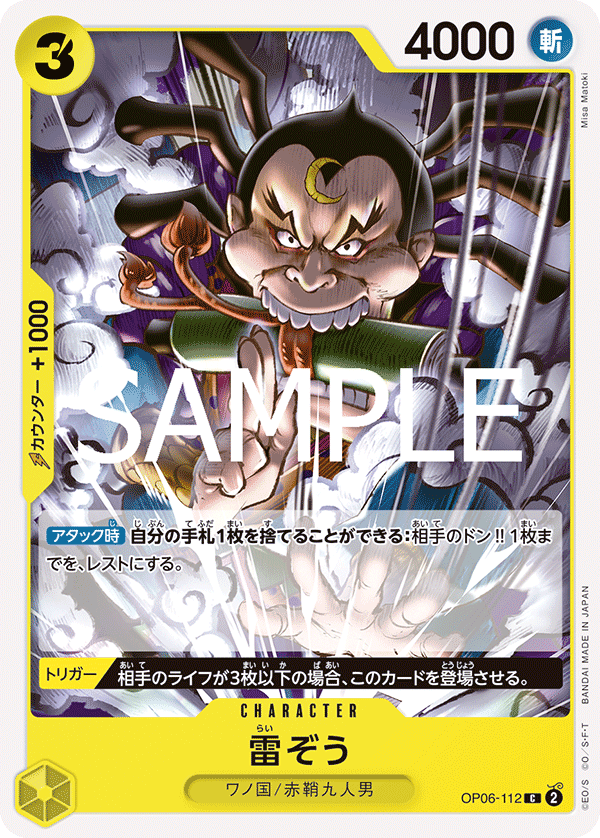 Raizo (OP06-112_r1)