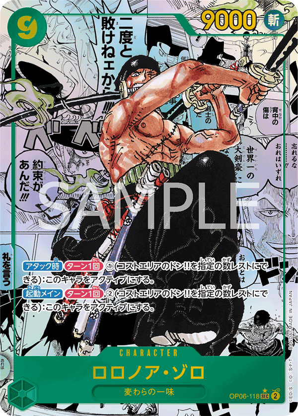 Roronoa Zoro (OP06-118_r1)